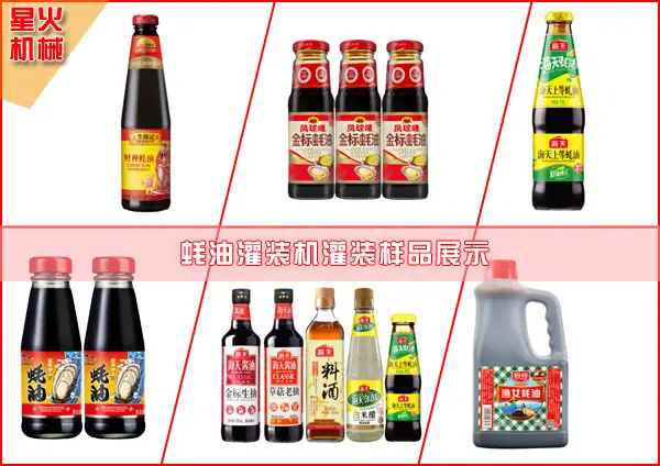 李锦记蚝油npv加速器官网灌装样品展示图