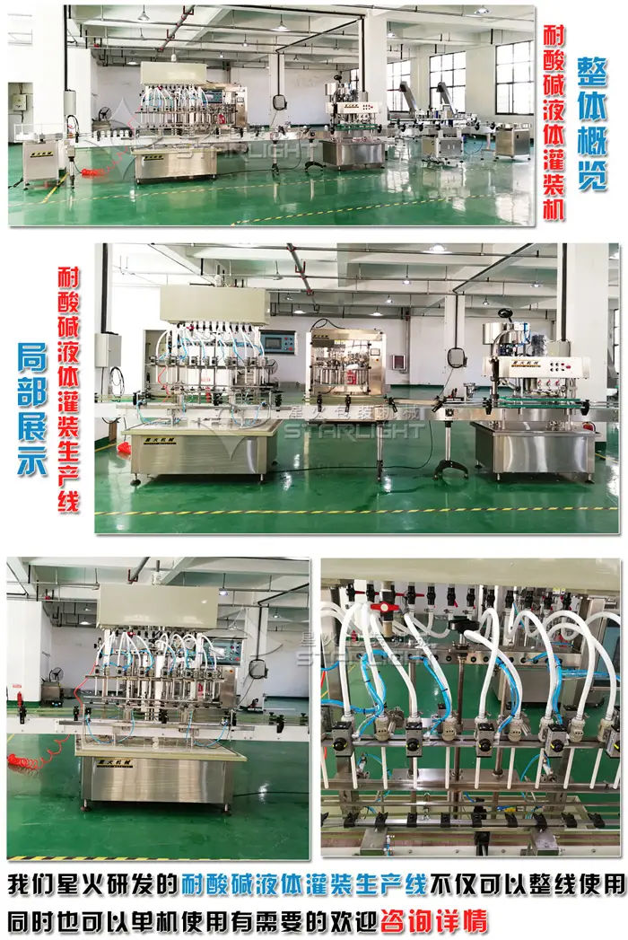 耐酸碱液体npv加速器官网 防腐蚀耐酸碱灌装设备 耐酸碱液体易用的梯子npv星火厂房实拍图